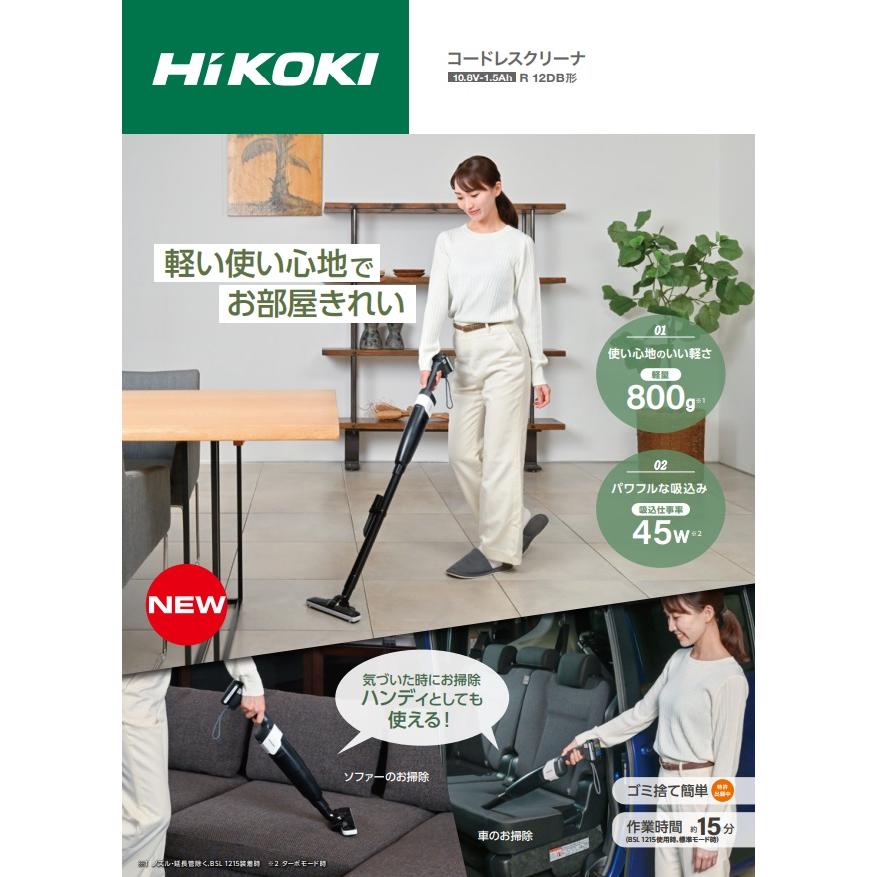 HiKOKI 工機ホールディングス  スライド式10.8V  コードレスクリーナー（カプセル式）R12DB(ESB)  スリムボディ・ハンディ兼用  1.5Ah電池＋充電器付｜handskotera｜03