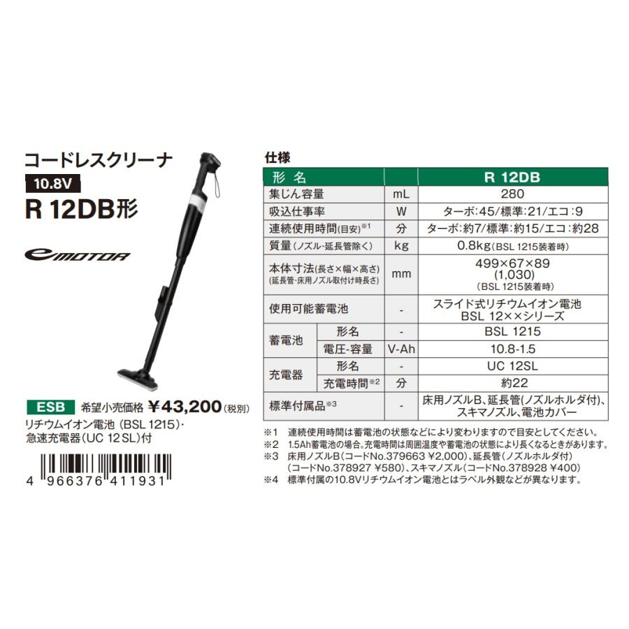 HiKOKI 工機ホールディングス  スライド式10.8V  コードレスクリーナー（カプセル式）R12DB(ESB)  スリムボディ・ハンディ兼用  1.5Ah電池＋充電器付｜handskotera｜05