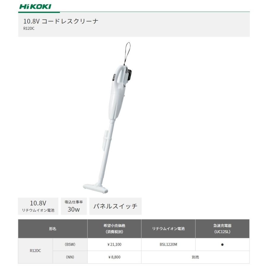 HiKOKI 工機ホールディングス スライド式10.8V コードレスクリーナー