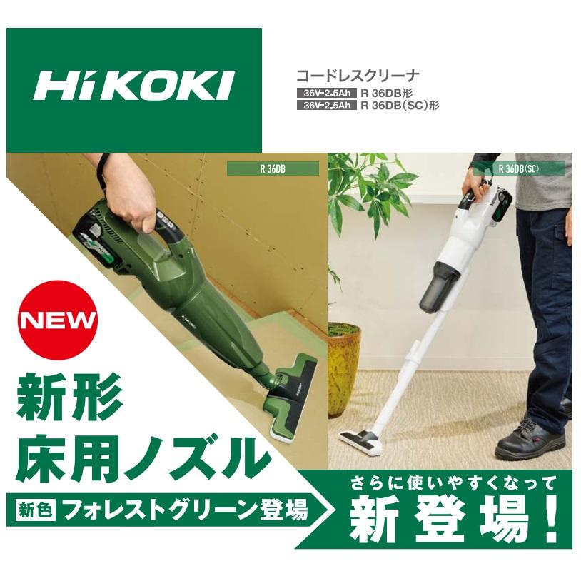 在庫限定特価 HiKOKI 工機 MV(36V)コードレスクリーナー（2段