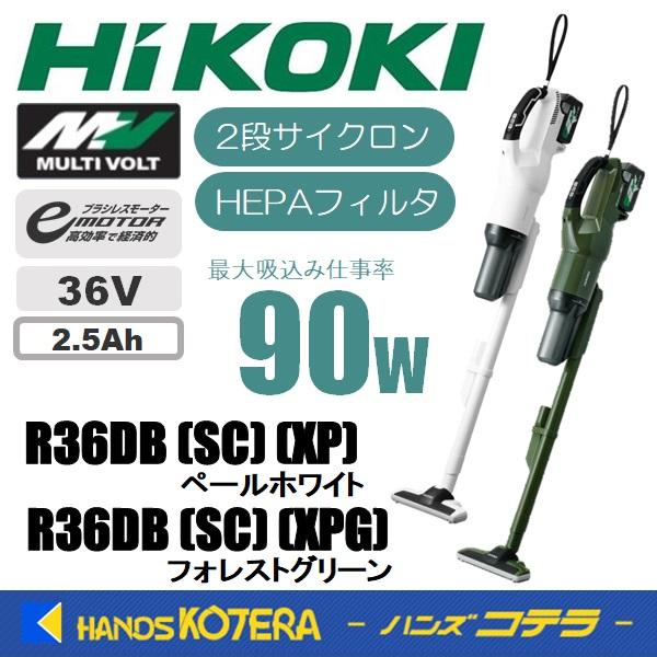 HiKOKI 工機  MV(36V)コードレスクリーナー(2段サイクロン式)R36DB(SC)(XP)  ホワイト/グリーン  パネルスイッチ  A蓄電池＋充電器付 | 