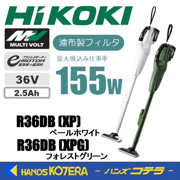 HiKOKI 工機  MV(36V)コードレスクリーナー  R36DB(XPZ)  ホワイト/グリーン(XPGZ)  パネルスイッチ  A蓄電池＋充電器付 | 