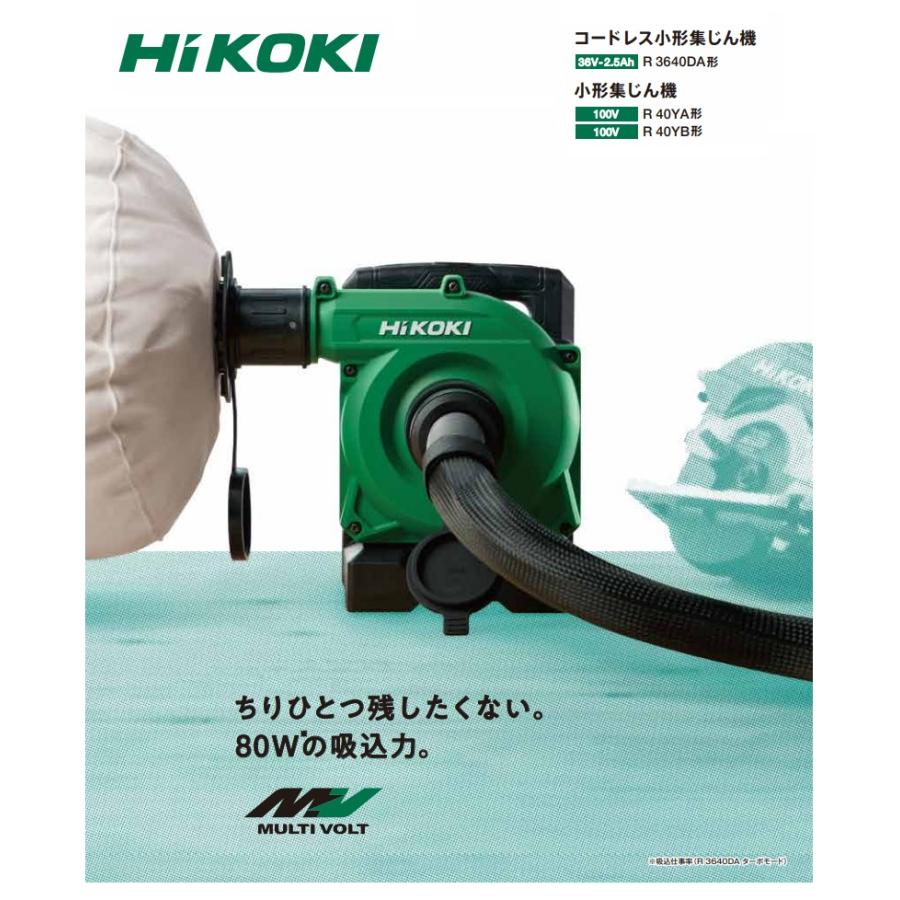 在庫特価  HiKOKI 工機ホールディングス  電気式小形集じん機  乾式専用  連動付  R40YB  集じん容量:6.6L  電動工具用｜handskotera｜03