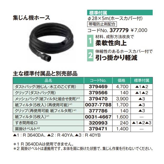 在庫特価  HiKOKI 工機ホールディングス  電気式小形集じん機  乾式専用  連動付  R40YB  集じん容量:6.6L  電動工具用｜handskotera｜08