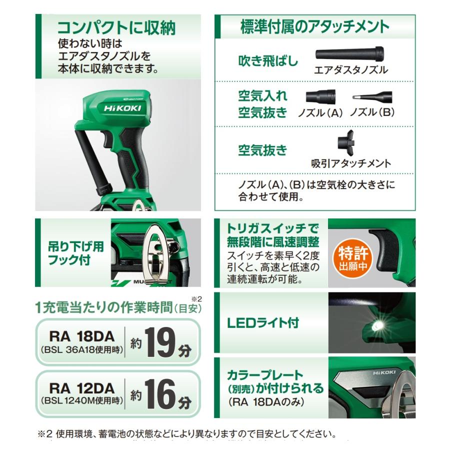 在庫あり　HiKOKI 工機ホールディングス  10.8V コードレスエアダスタ  RA12DA(NN)  本体のみ（蓄電池・充電器別売）5780-3774｜handskotera｜05