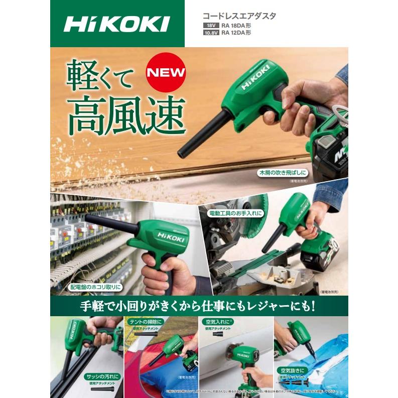 HiKOKI 在庫限定価格! 工機 18V コードレスエアダスタ 限定 HiKOKI 在庫限定価格! 工機 18V コードレスエアダスタ 限定