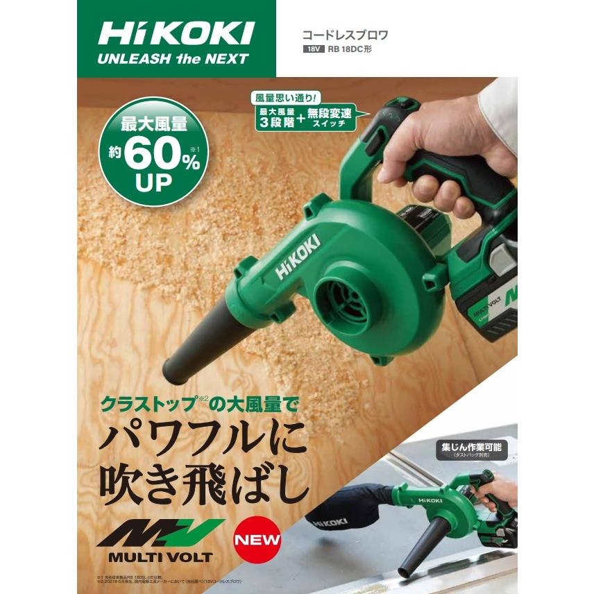 HiKOKI 工機ホールディングス  18V/14.4V コードレスブロワ  RB18DC(NN)  本体のみ(蓄電池・充電器別売)｜handskotera｜03