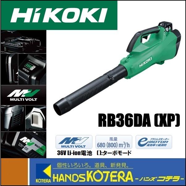 HiKOKI（ハイコーキ） 代引き不可 工機 マルチボルト(36V) コードレス 