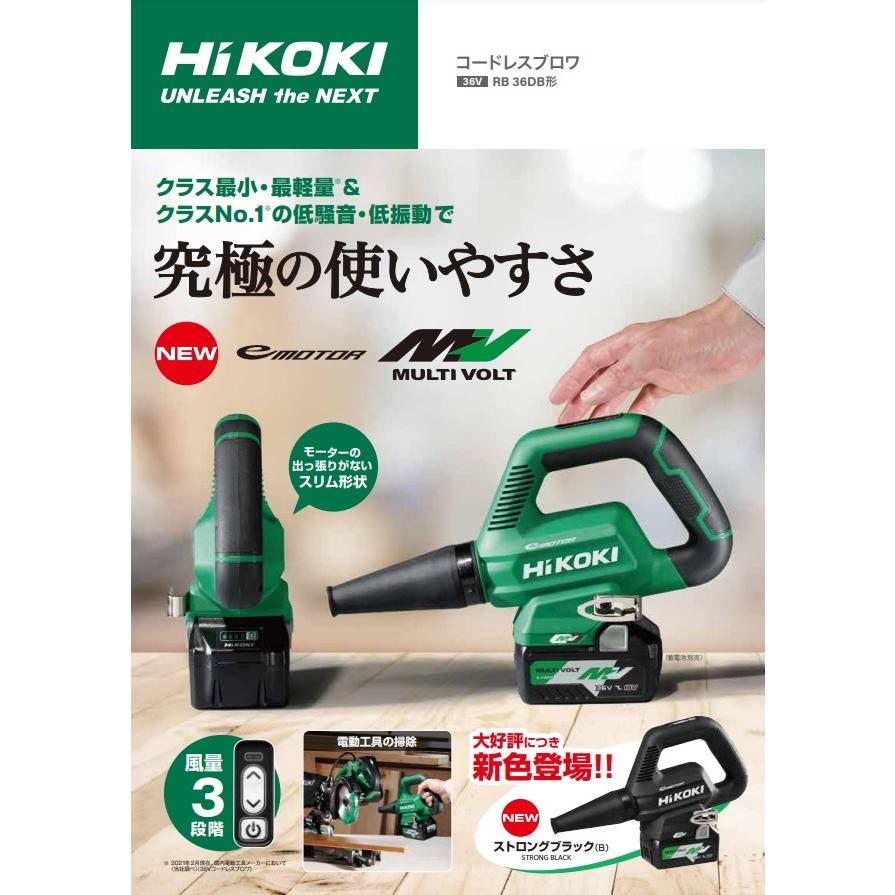 HiKOKI 工機ホールディングス  マルチボルト(36V)コードレスブロワ  RB36DB(NN)/(NNB)  本体のみ（蓄電池・充電器別売）｜handskotera｜04