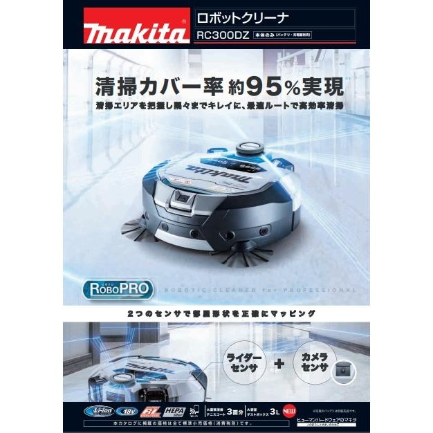 makita マキタ ロボットクリーナ RC300DZ 本体のみ ※バッテリ・充電器 