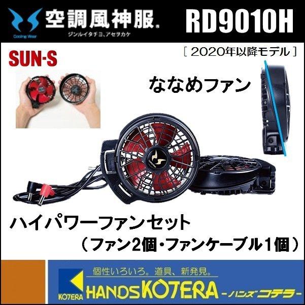 サンエスファンセット Amazon.co.jp: プロフェッショナルハイパワーファンセット