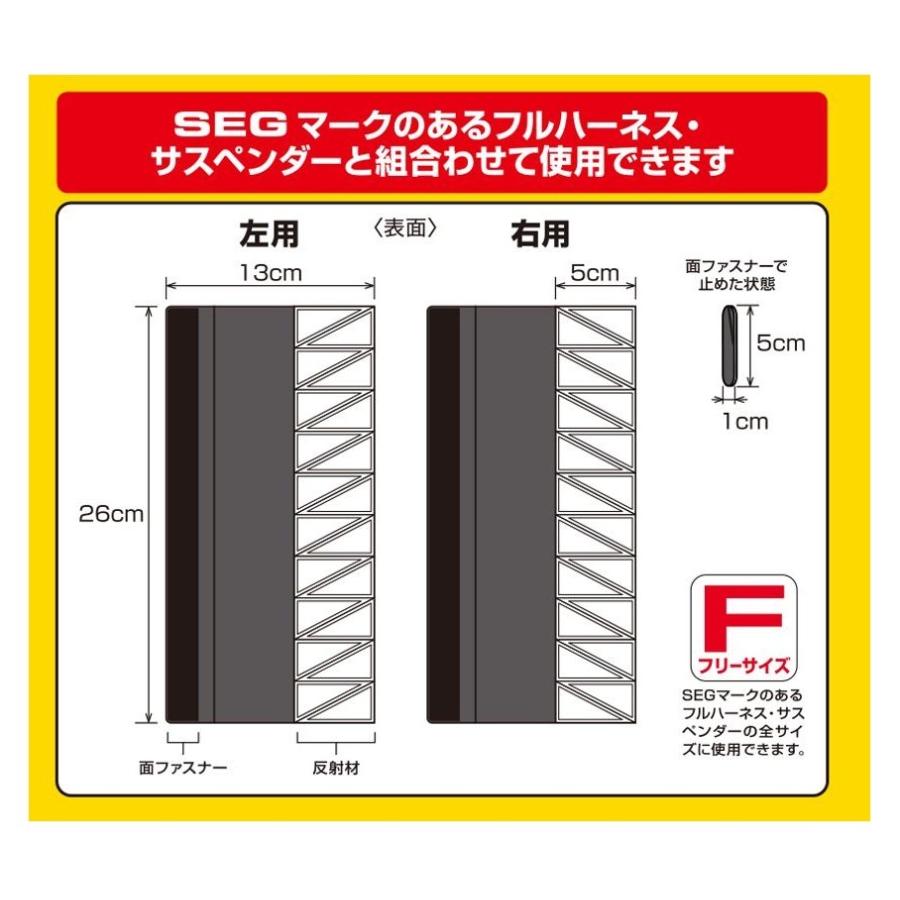 りゅうさま専用 Tajima タジマ SEGサスペンダー・フルハーネス型用 リフレクター
