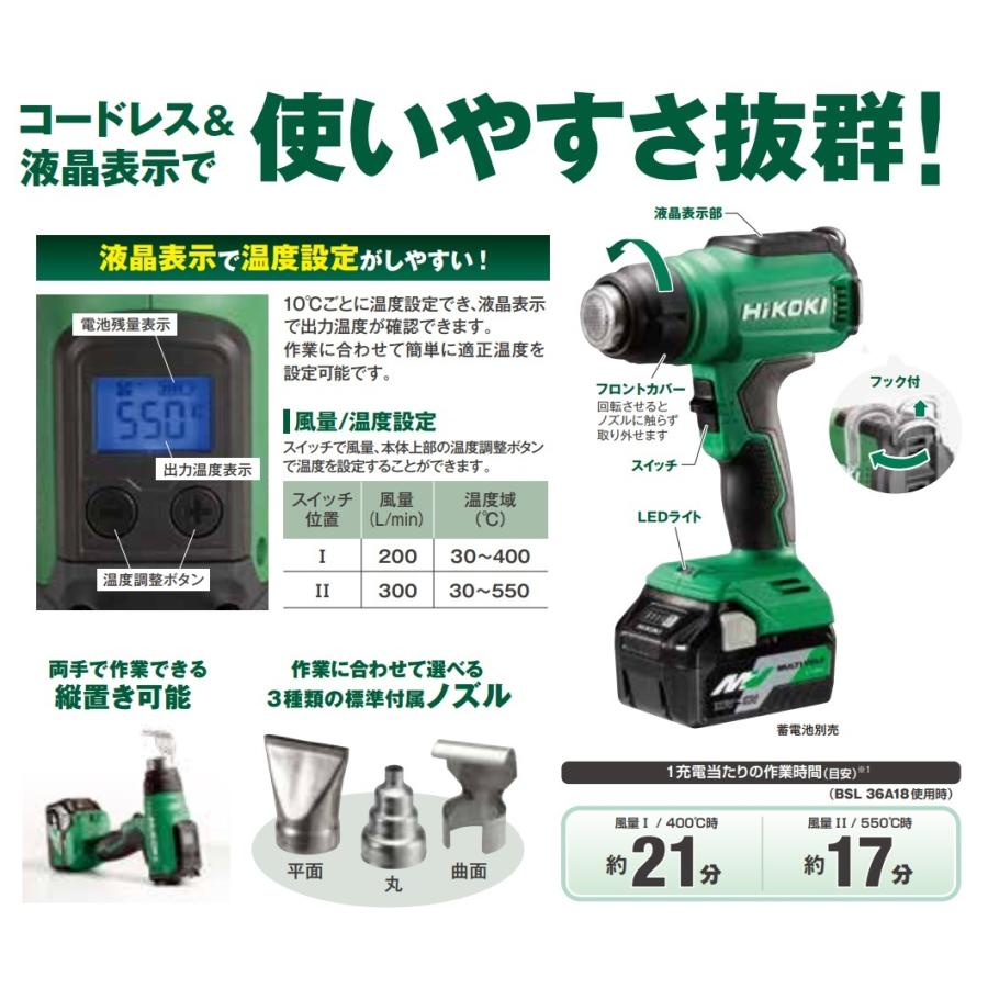 HiKOKI 工機ホールディングス 18V コードレスヒートガン RH18DA HiKOKI 工機ホールディングス 18V コードレスヒートガン RH18DA