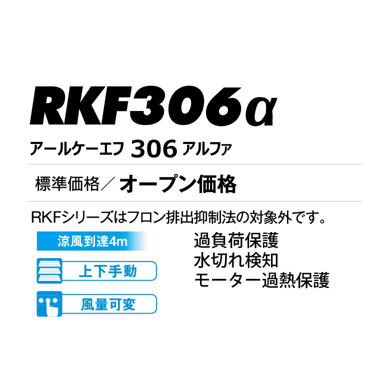 代引き不可  静岡製機  気化式冷風機　RKF306A　単相100V  冷房能力(kW)(50/60Hz)：2.7/3.0【個人様宅発送不可・車上渡し】の画像