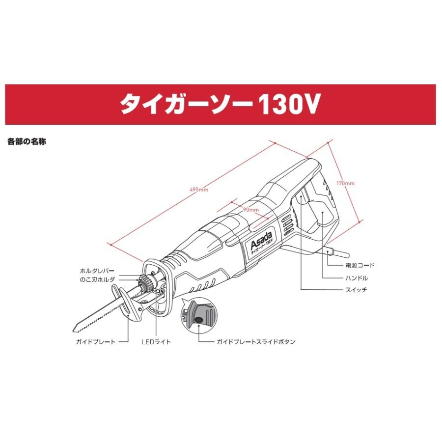 アサダ 在庫限定価格 タイガーソー130V RP130 : ハンズコテラ アサダ 在庫限定価格 タイガーソー130V RP130 : ハンズコテラ