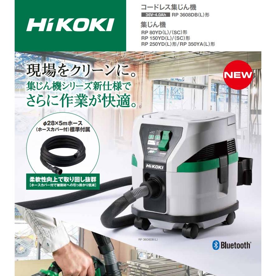HiKOKI 僅少品 代引き不可 工機ホールディングス 電気式集じん機