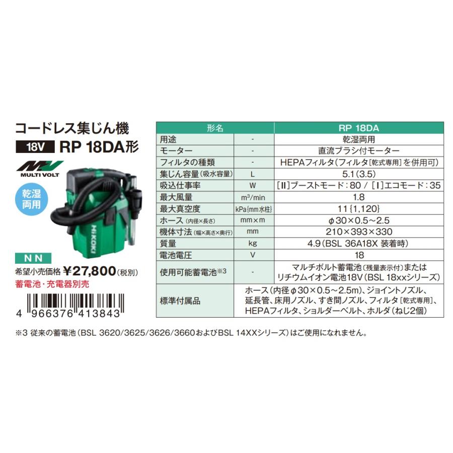 HiKOKI 工機ホールディングス18Vコードレス集じん機 RP18DA(NN) 本体