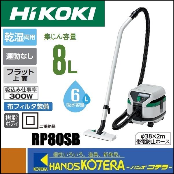 代引き不可】【HiKOKI 工機ホールディングス】電気式集じん機 一般清掃 