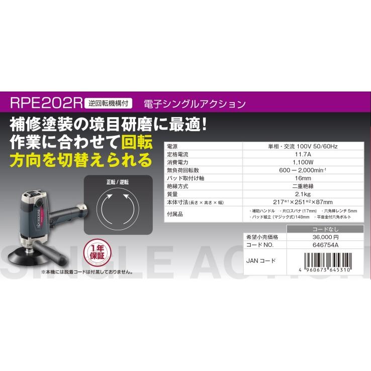 KYOCERA（京セラ） プロ用品 ポリッシャー（脱着式コード）RPE202R