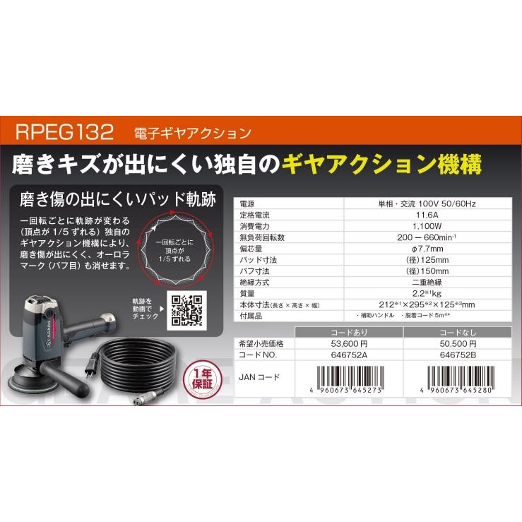 KYOCERA 京セラ プロ用品 ポリッシャー（脱着式コード付き