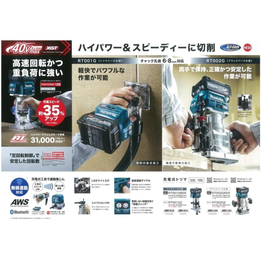 makita マキタ  40Vmax充電式トリマ（フランジベース仕様）RT002GZ　本体のみ　※バッテリ・充電器・ケース別売｜handskotera｜03