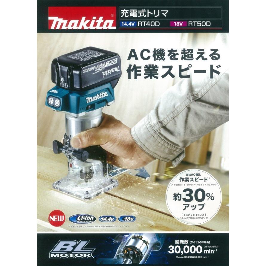 makita マキタ 18V充電式トリマ RT50DRG ※6.0Ahバッテリ・充電器 