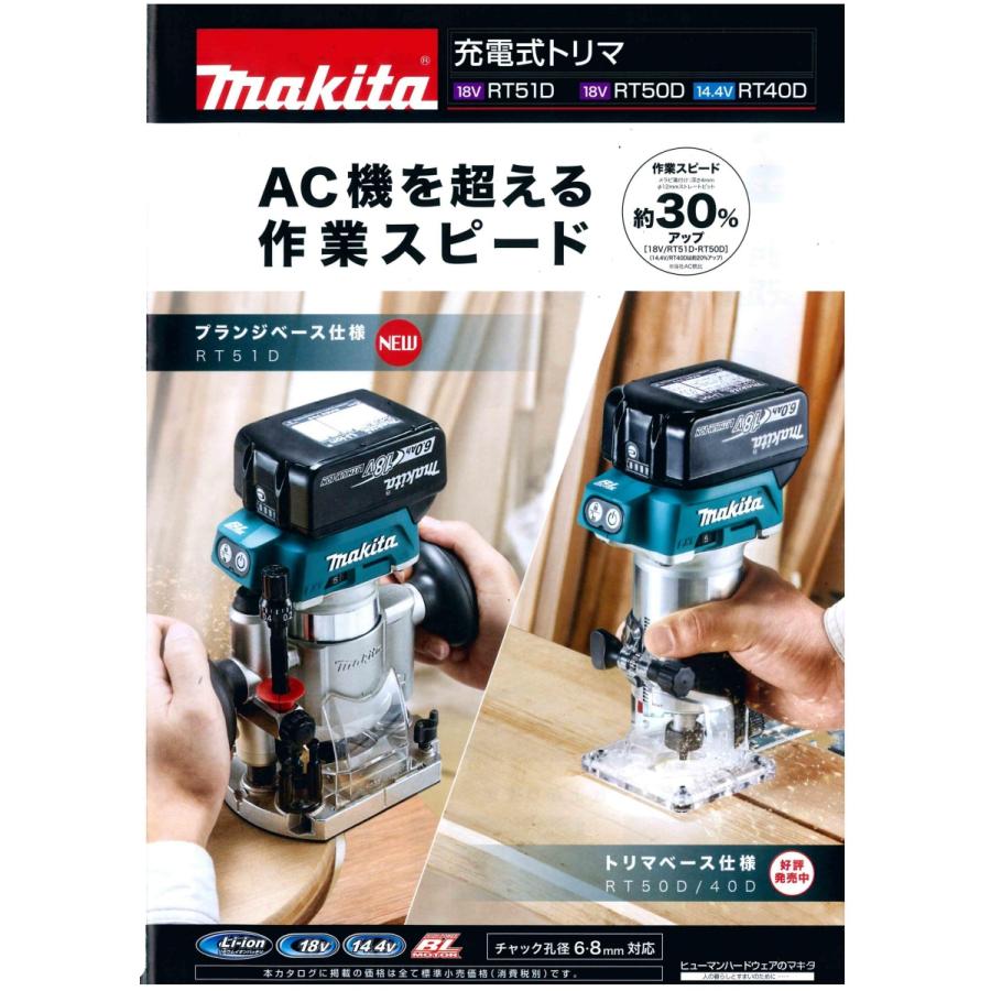 マキタ makita 18V充電式トリマ（フランジベース仕様）RT51DRG ※6.0Ah 