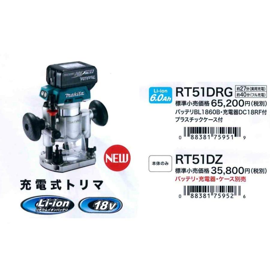 マキタ（makita） 18V充電式トリマ（フランジベース仕様）RT51DZ