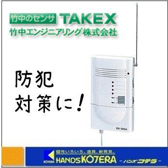 Takex 竹中エンジニアリング 防犯用警報器 倒れコール受信機 Rx 300 A S Rx 300 A S ハンズコテラ Yahoo ショップ 通販 Yahoo ショッピング