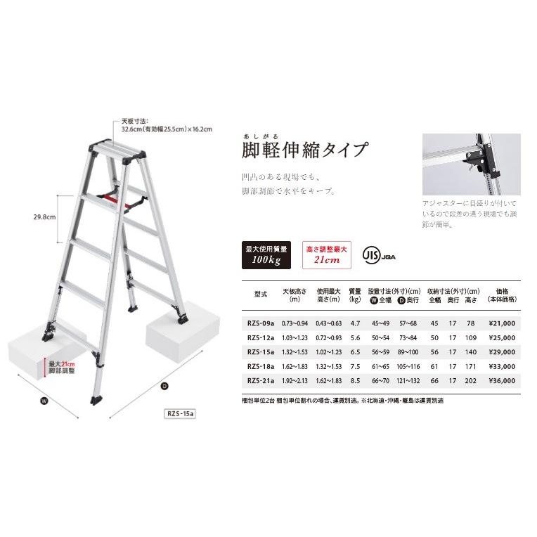 代引き不可  ハセガワ長谷川工業  Hasegawa　脚軽脚立　伸縮タイプ　1.92〜2.13m　7尺　RZS-21a｜handskotera｜02