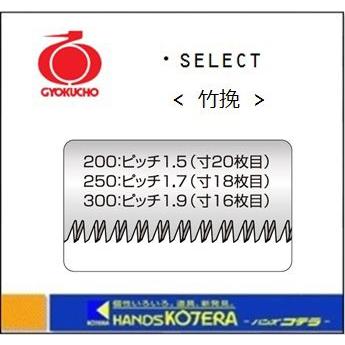 玉鳥産業  レザーソー SELECT250（セレクト250） 仮枠 替刃 （品番S-163）｜handskotera