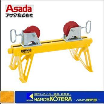 代引き不可 SUMNER サムナー 溶接治具(パイプ溶接)　アジャスターロールMINI　S785280　Asada アサダ