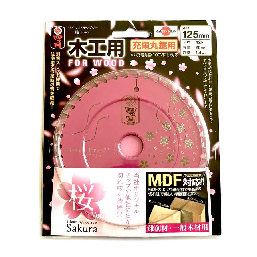 各1点限り 藤田丸鋸 四ツ目 Sakura サイレントチップソー桜 木工用丸