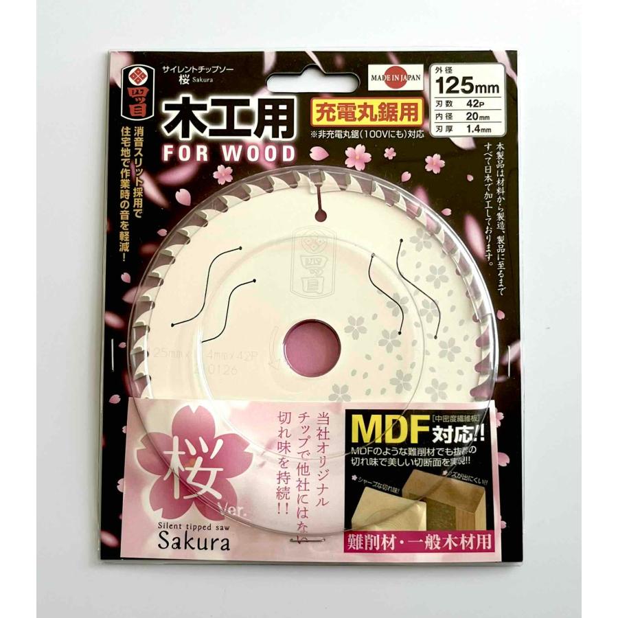 各1点限り 藤田丸鋸 四ツ目 Sakura サイレントチップソー桜 木工用丸
