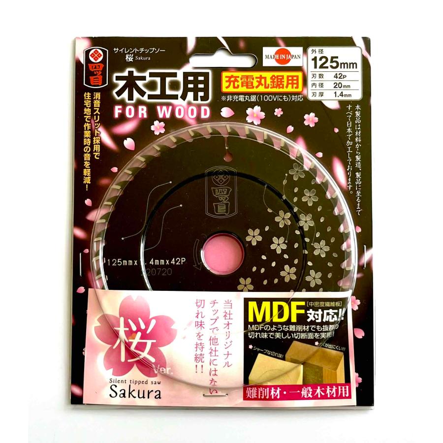 各1点限り 藤田丸鋸 四ツ目 Sakura サイレントチップソー桜 木工用丸