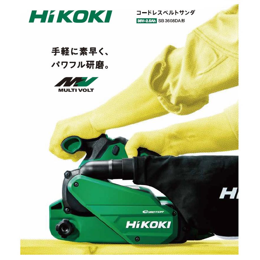 HiKOKI 工機 MV(36V)コードレスベルトサンダ  SB3608DA(NN)  研磨ベルト幅：76mm（蓄電池・充電器・ケース別売）｜handskotera｜03