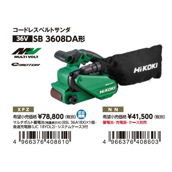 HiKOKI 工機 MV(36V)コードレスベルトサンダ SB3608DA(XPZ) 研磨ベルト 