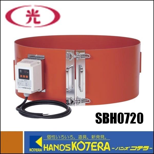 代引き不可 八光 ドラム缶用ラバーヒーター単相用（SーJET対応）SBH0720