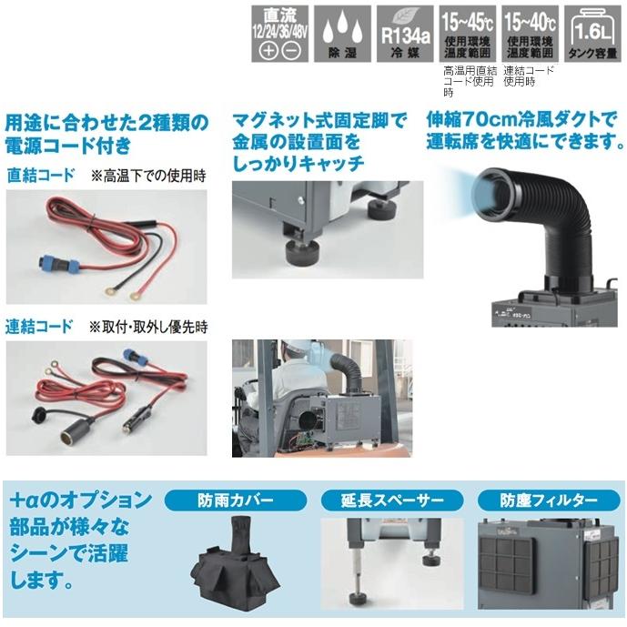 代引き不可  NAKATOMI ナカトミ 小型DCクーラー（エンジン式車両専用）SDC-033　直流12V/24V/36V/48V　*個人様宅配送不可  *車上渡し品｜handskotera｜02