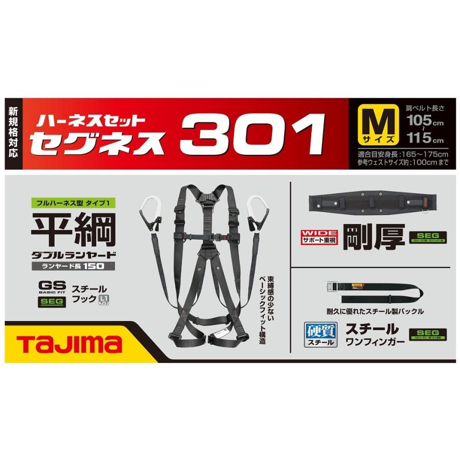 Tajima（タジマ） ※僅少※Tajima セグネス301 (一体型セット) [ハーネス