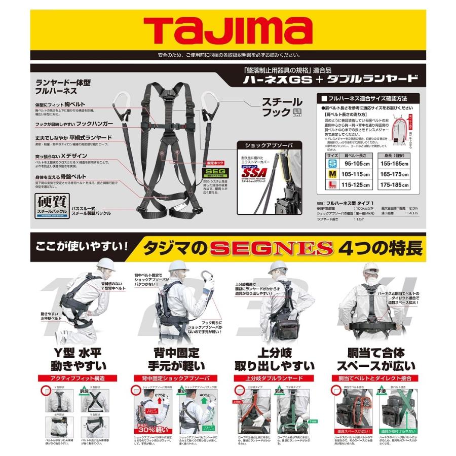 Tajima ※僅少※Tajima タジマ セグネス301 (一体型セット) [ハーネス 
