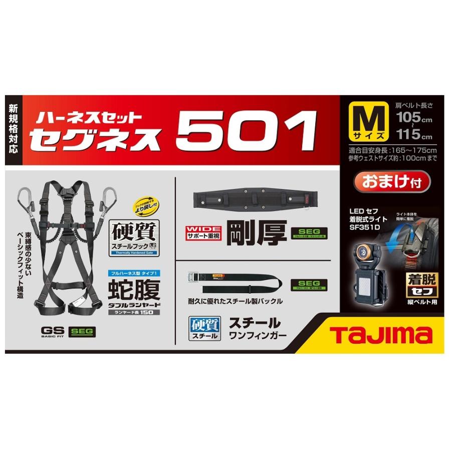 Tajima タジマ  セグネス501 (一体型セット) [ハーネスGS＋蛇腹ダブルL2＋胴ベルト＋胴当てベルト剛厚］S/M/L  スチール仕様  おまけ付｜handskotera｜03