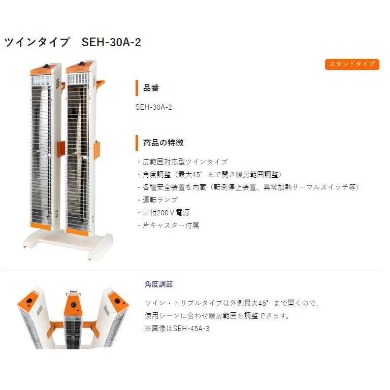 代引き不可  Suiden スイデン  遠赤外線ヒーター　単相200V　2連タイプ：電源コードなし　SEH-30A-2｜handskotera｜02