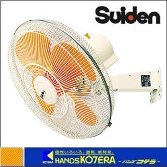 いのしし◆業務用　扇風機スイデン ウォール扇無段変速式SF-45MV-2V 代引き不可 Suiden スイデン 壁掛け工場扇 ウォール扇 2段速調式