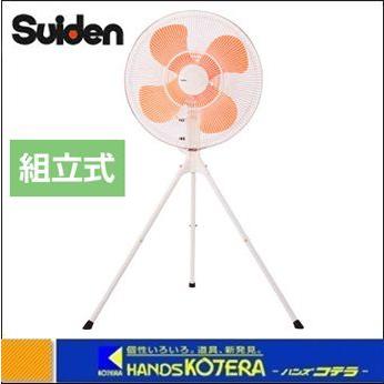 代引き不可 Suiden スイデン 50cm工場扇 スタンド扇（プラスチックハネ