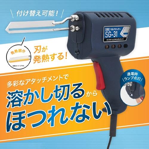 SURE 石崎電機製作所 マルチカッター SG-31 : ハンズコテラ Yahoo 