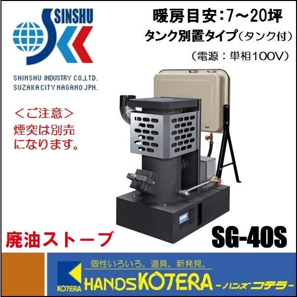信州工業 廃油ストーブmini SG-5S ウエダ金物【公式サイト】