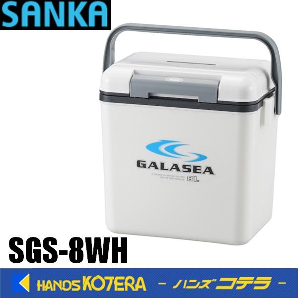 SANKA クーラーボックス ギャラシー #8(シボ) SGS-8WH : ハンズコテラ