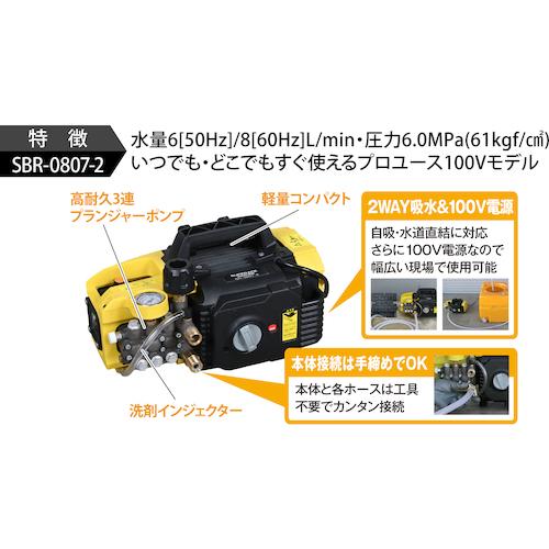 蔵王産業 スーパー工業 100V高圧洗浄機 SH-0807-2 ポータブルタイプ