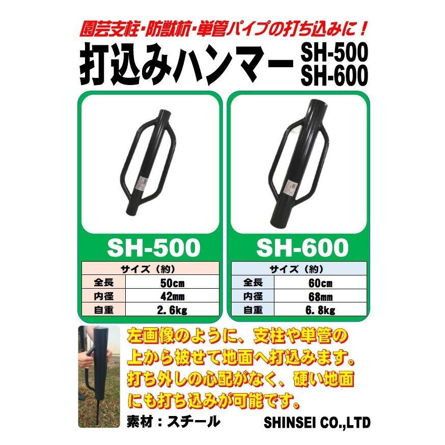 在庫あり　シンセイ 打込みハンマー(小)  SH-500  自重2.6kg  内径φ42x長さ500mm　打込器｜handskotera｜04